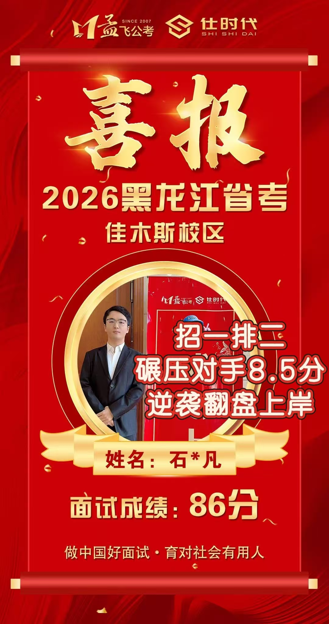 双鸭山公考