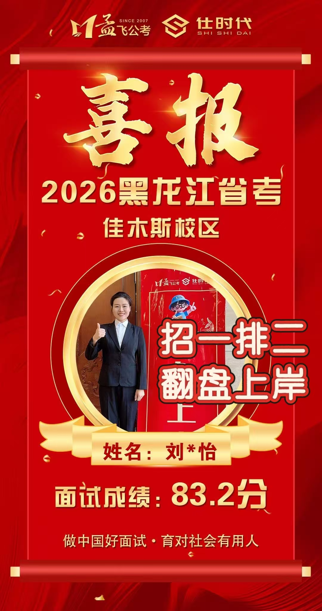 双鸭山上岸